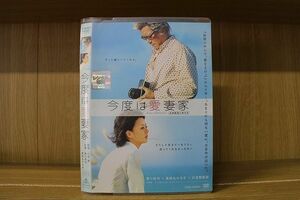 DVD 今度は愛妻家 豊川悦司 薬師丸ひろ子 ※ケース無し発送 レンタル落ち ZAA449