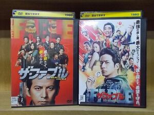 DVD ザ・ファブル + 殺さない殺し屋 2本セット 岡田准一 木村文乃 ※ケース無し発送 レンタル落ち ZY3528