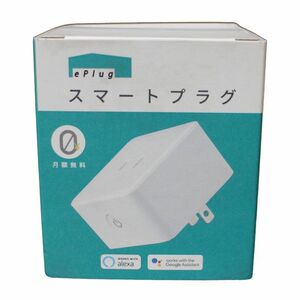 【未使用品】 リンクジャパン スマートプラグ ePlug C1 Google Home/Amazon Echo対応 smasale-98A