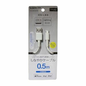 【開封済み】 多摩電子工業 Lightning ケーブル 0.5m ホワイト TSC281L05W smasale-43C