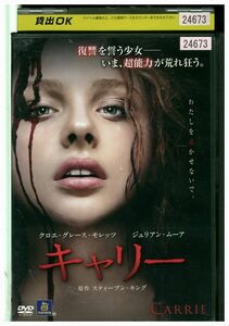 DVD キャリー クロエ・グレース・モレッツ レンタル落ち KKK02689