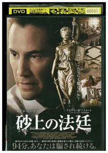 DVD 砂上の法廷 レンタル落ち KKK03376