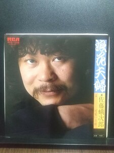 【シングルレコード 見本盤 非売品】佐藤蛾次郎 浪花夫婦 可愛いお前