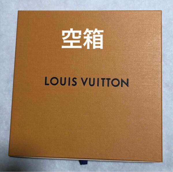 LOUIS VUITTON ルイヴィトン 空き箱