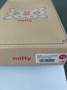 ミッフィー ハンドタオル 日本製 箱から出して送付いたします