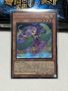 遊戯王 ハーピィ・パフューマ― シークレット QUARTER CENTURY CHRONICLE side:PRIDE