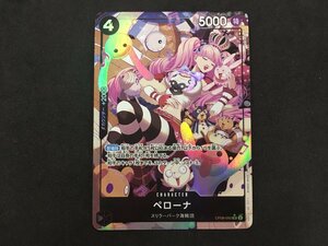 ワンピースカードゲーム ペローナ パラレル OP06-093 SR 未使用