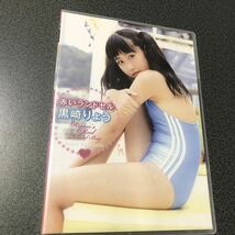 アイドルDVD 黒崎りょう _画像1