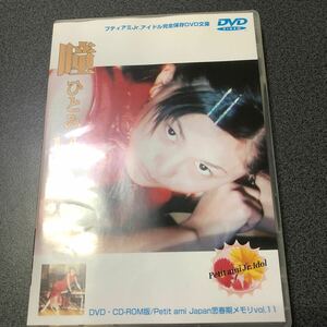 アイドルDVD 瞳