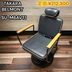 TAKARA BELMONT タカラベルモント　Vintage alt + a1601M オーダーブラック　チェア　 イス　 椅子