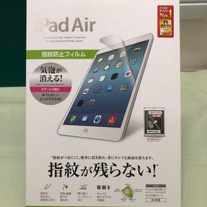 エレコム iPad Air 9.7 (2013) フィルム 防指紋エアーレス 光沢 TB-A13FLFANG