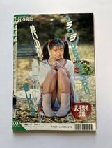 【送料無料】『スーパー写真塾1994年2月号』_画像2