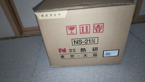 熱研 おひつ ナチュラル エバーホット すしシャリ用 NS-21N