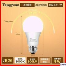 新品★ Tengyuan 6個入り 調光不可 断熱材施工器具対応 密閉形器具対応 60W 9W E26口金 LED電球 256_画像2