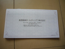 ☆ 阪急阪神ホールディングス グループ優待券　期限：2024/5/31 株主優待 六甲ケーブル 六甲山スノーパーク 太閤の湯 他 割引券 最新★_画像2