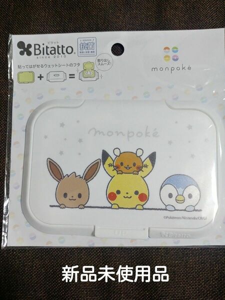 ■新品未使用品■Pokemon ウエットシートのふた ビタット