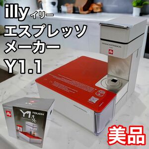 【美品】illy イリー Y1.1 エスプレッソ メーカー レッド コーヒーメーカー エスプレッソマシン