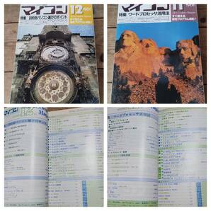 月刊 マイコン 1981年9月号～82年3月号・83年2月号 合計8冊まとめての画像4