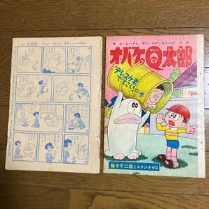 オバケのQ太郎【切り抜き】藤子不二雄　1964年「週刊少年サンデー」　当時物 昭和レトロ 年代物