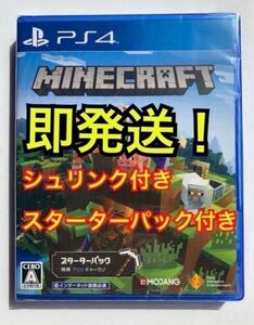 マイクラ PS4 プレステ マインクラフト ゲームソフト シュリンク付き