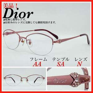 美品　Dior ディオール　メガネフレーム　CD7698J 日本製　チタン