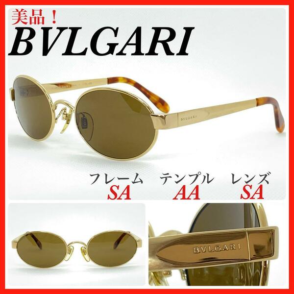 美品　BVLGARI ブルガリ　サングラス　505 119 アイウェア