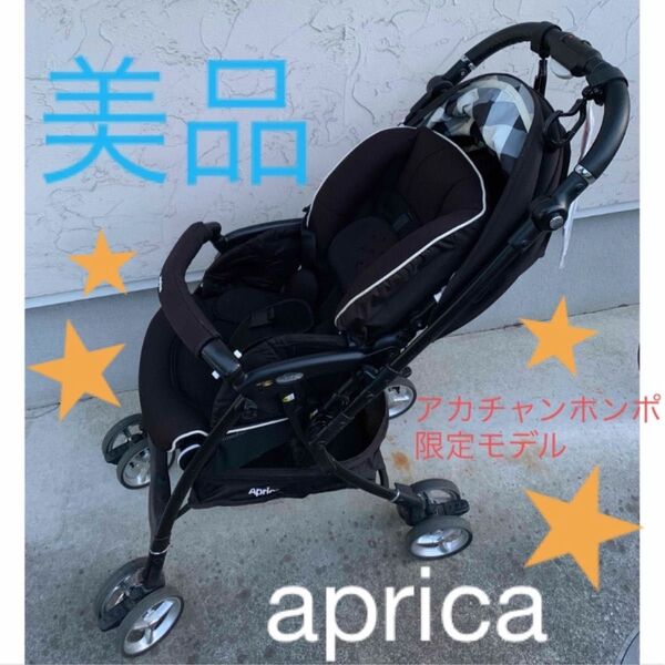 aprica ラクーナビッテ ソファークッション ベビーカー アカチャンホンポ限定モデル