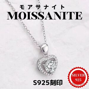 N-64.【モアサナイト】ハートシェイプネックレス　S925【最高品質】