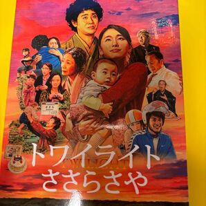 映画 トワイライトささらさや 新垣結衣 大泉洋 dvd 2枚組