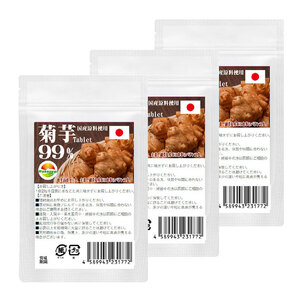 菊芋タブレット99% 60粒 3袋セット計180粒 イヌリン 水溶性食物繊維 菊芋イヌリンでイキイキ元気サポート 菊芋含有率99%の画像1