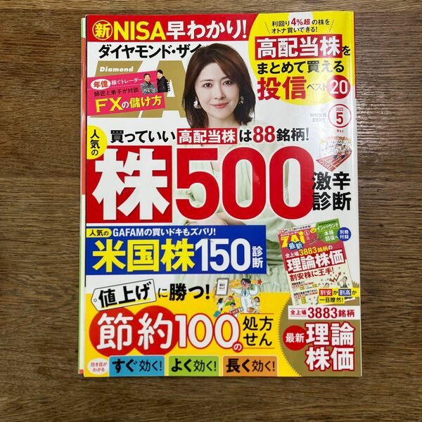 ダイヤモンドＺＡＩ（ザイ） ２０２３年５月号 （ダイヤモンド社）