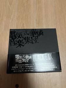 電気式華憐音楽集団 BLACK BOX 中古　デンカレ　デカレン　妖精帝國　サウンドトラック　CD