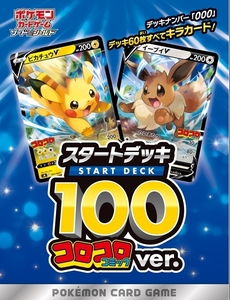 スタートデッキ100 コロコロコミックver. ポケカ ポケモンカード 美品 未開封