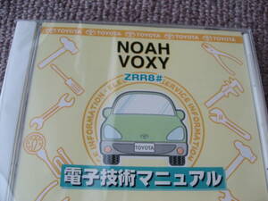 送料無料新品代引可即決《トヨタ純正ZRR80系ノアNOAH修理書ヴォクシーVOXY電子技術マニュアル電気配線図集CD絶版整備書前期中期2019MC後期