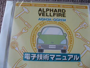 送料無料代引可即決《トヨタ純正AGH30系アルファード修理書GGH30Wヴェルファイア電子技術マニュアル電気配線図集35前期2018後期限定絶版品