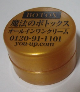 長期保管品　新品 未開封品　ルビアン　BOTOX 魔法のボトックス オールインワンクリーム　BOTクリーム　内容量不明