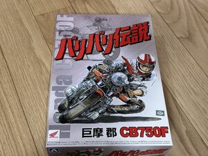 アオシマ バリバリ伝説 プラモデル CB750F 未組立 巨摩 郡 1/12