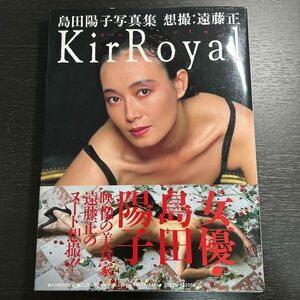 島田陽子 キールロワイヤル 写真集