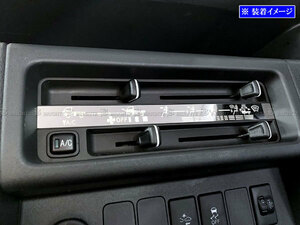 ハイゼットトラックジャンボ S500P S510P 超鏡面 ステンレス メッキ エアコン スイッチ パネル ダクト ガーニッシュ INT－ETC－519