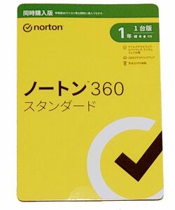 ノートン360 スタンダード 1年1台版