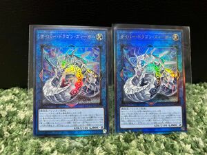 遊戯王 QCCU Side:PRIDE サイバー ドラゴン ズィーガー レリーフ アルティメット 2枚