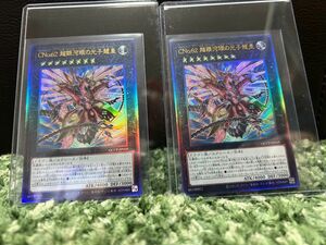 遊戯王 QCCU Side:PRIDE CNo.62超銀河眼の光子龍皇 レリーフ アルティメット 2枚