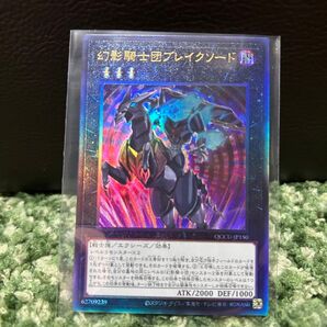 遊戯王 QCCU Side:UNITY 幻影騎士団ブレイクソード レリーフ アルティメット