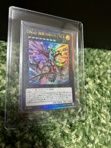 遊戯王 QCCU Side:PRIDE CNo.62超銀河眼の光子龍皇 レリーフ アルティメット