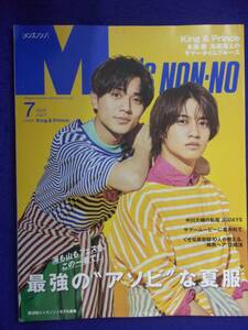 5122 メンズノンノ 2023年7月号 King&Prince永瀬廉 高橋海人