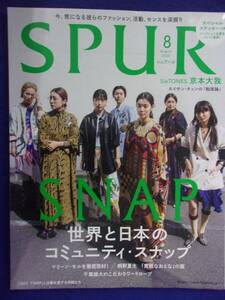 5016 SPURシュプール 2022年8月号 京本大我/チェンソーマン×TASAKIステッカー付き