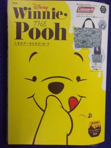 5133 くまのプーさんのひ・み・つ Coleman 100エーカーの森のバッグ付き 2016年第3刷 宝島社