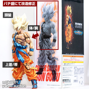 二次元 改修 リペイント ドラゴンボールZ スーパーサイヤ人 孫悟空 2次元塗装 一番くじ オムニバスBRAVE C賞 MASTERLISE フィギュア SMSPの画像8