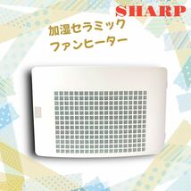 ★SHARP 加湿セラミックファンヒーター HX-L 120W 2021年製 シャープ ファンヒーター ヒーター 加湿器 プラズマクラスター_画像8