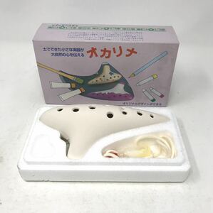 【新品・未使用】オカリナ 美濃粘土株式会社 土でできた小さな楽器が 大自然の心を伝えるオカリメ 